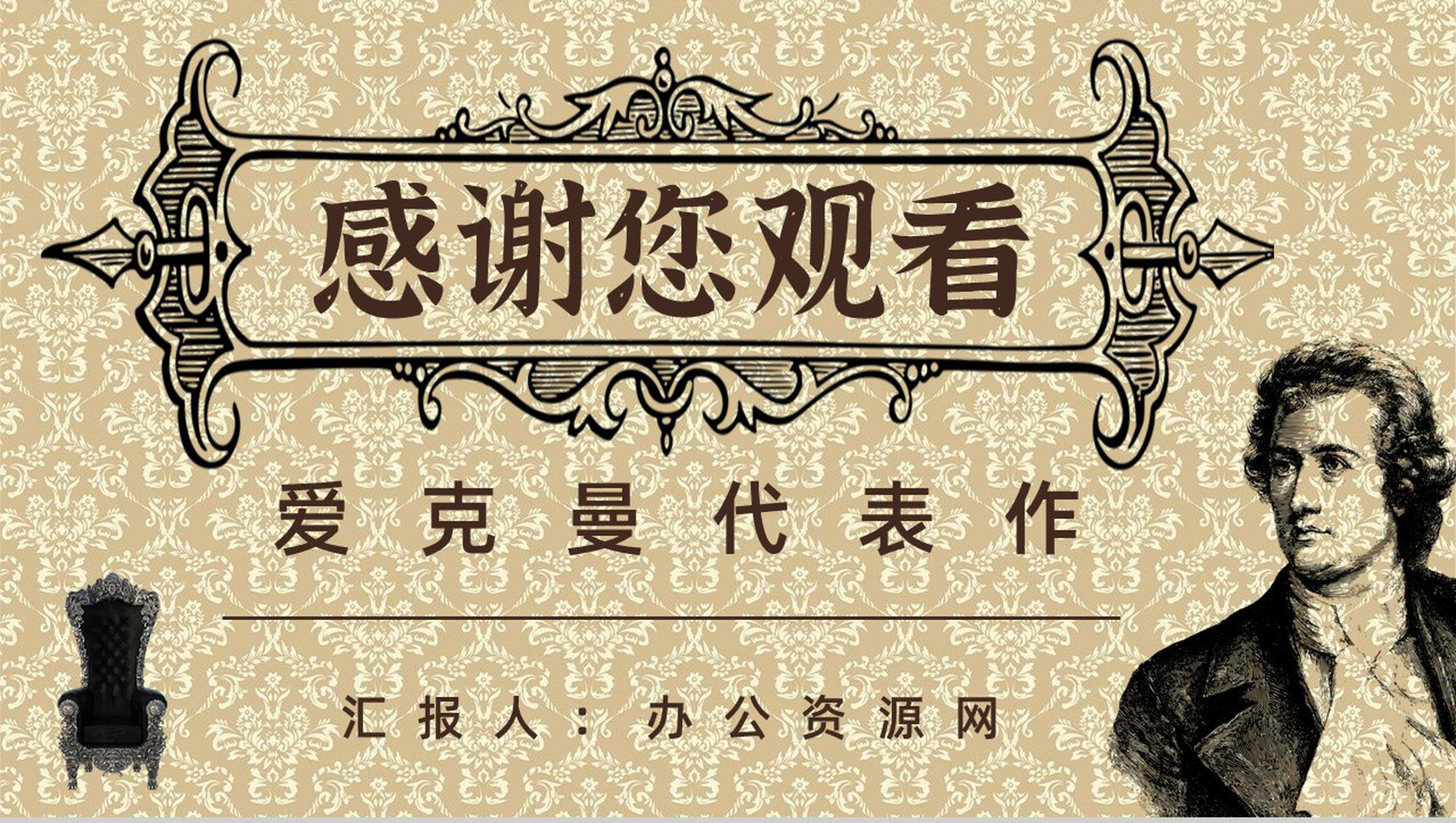 教师备课《歌德谈话录》艺术特色心得体会PPT模板-9