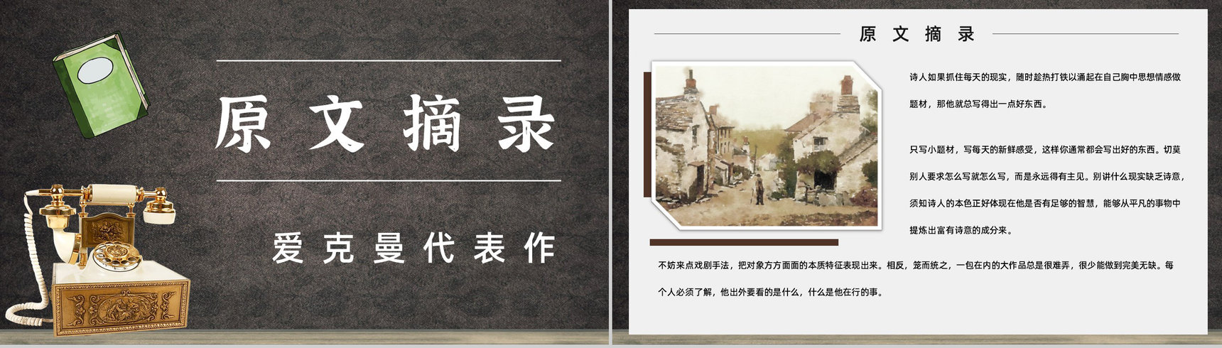 名著读后感《歌德谈话录》艺术特色教师备课PPT模板-2