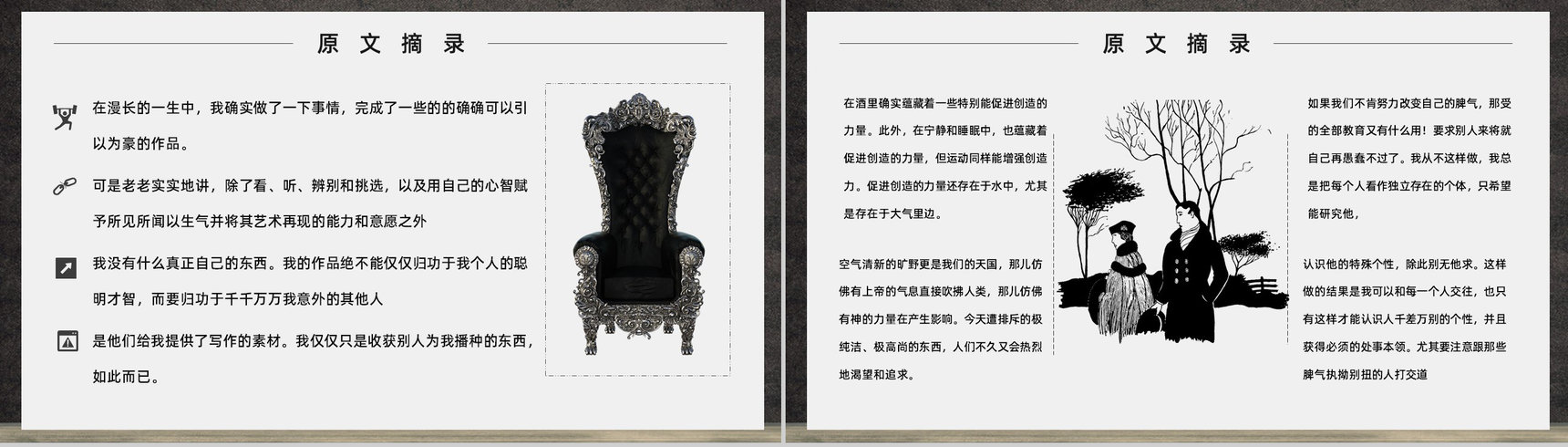 名著读后感《歌德谈话录》艺术特色教师备课PPT模板-3