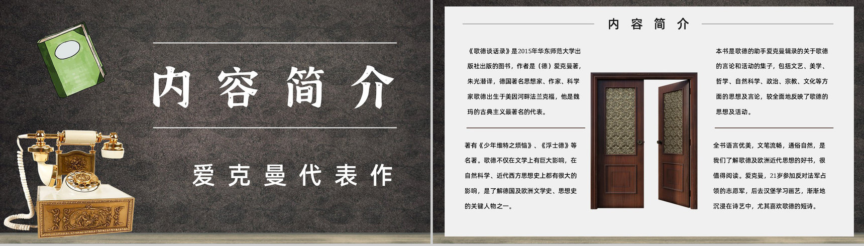 名著读后感《歌德谈话录》艺术特色教师备课PPT模板-4