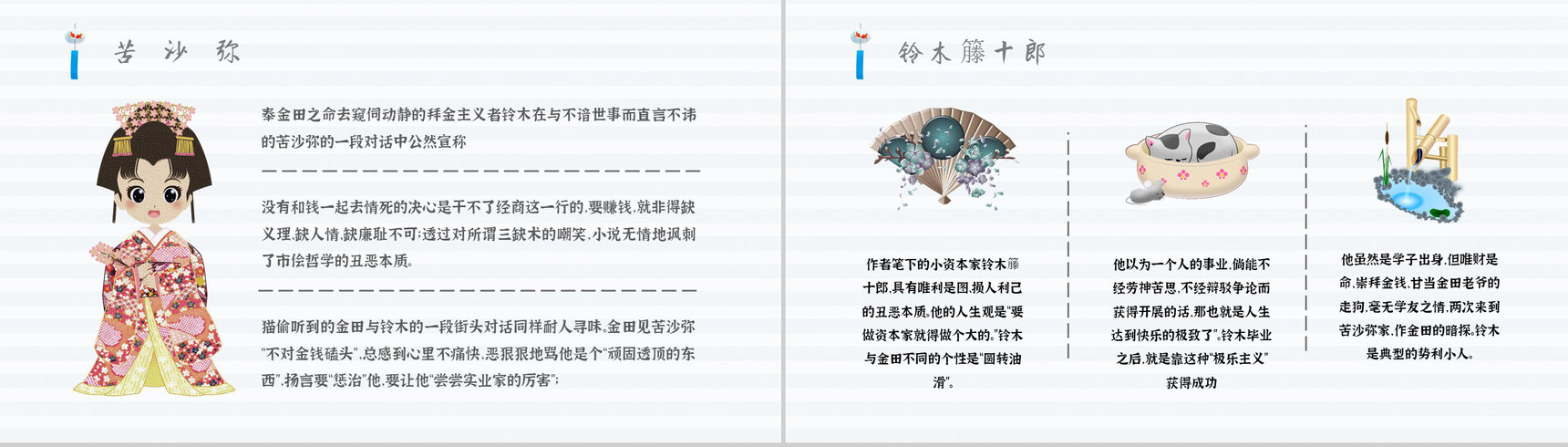 名著读后感《我是猫》内容简介教育培训PPT模板-3