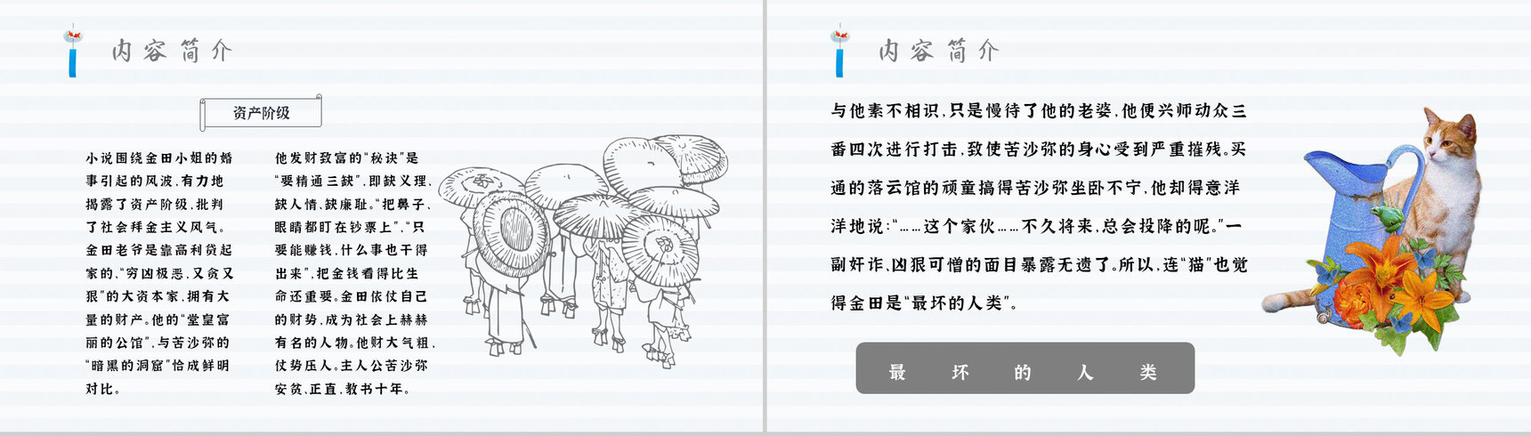 名著读后感《我是猫》内容简介教育培训PPT模板-5