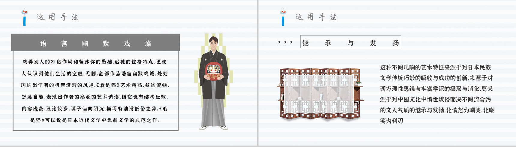名著读后感《我是猫》内容简介教育培训PPT模板-7