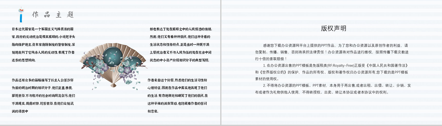 名著读后感《我是猫》内容简介教育培训PPT模板-10