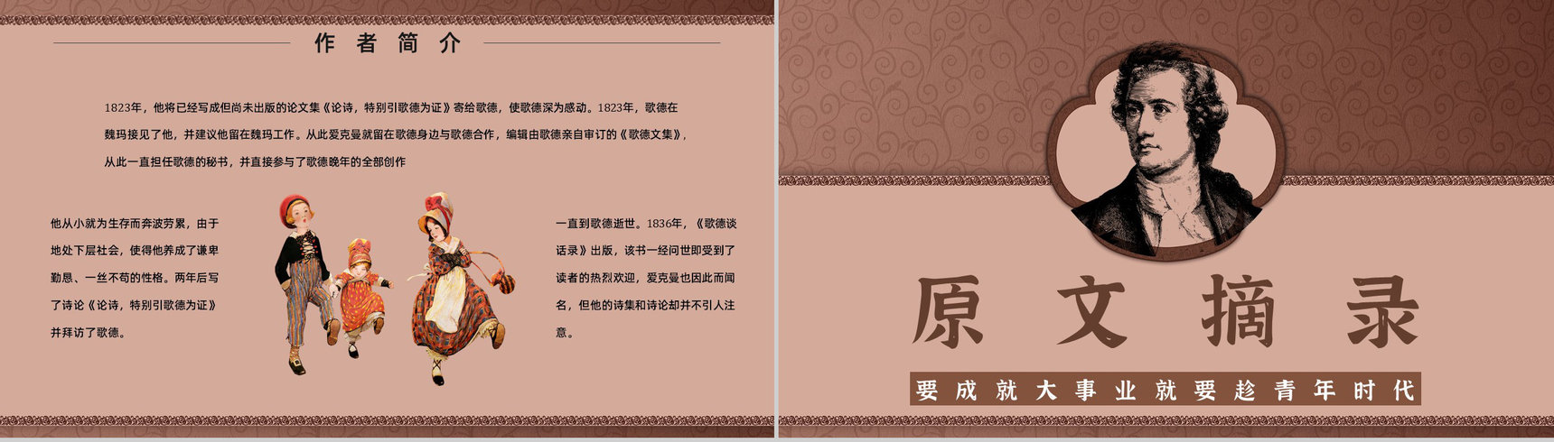 名著片段赏析《歌德谈话录》内容简介教育培训PPT模板-3