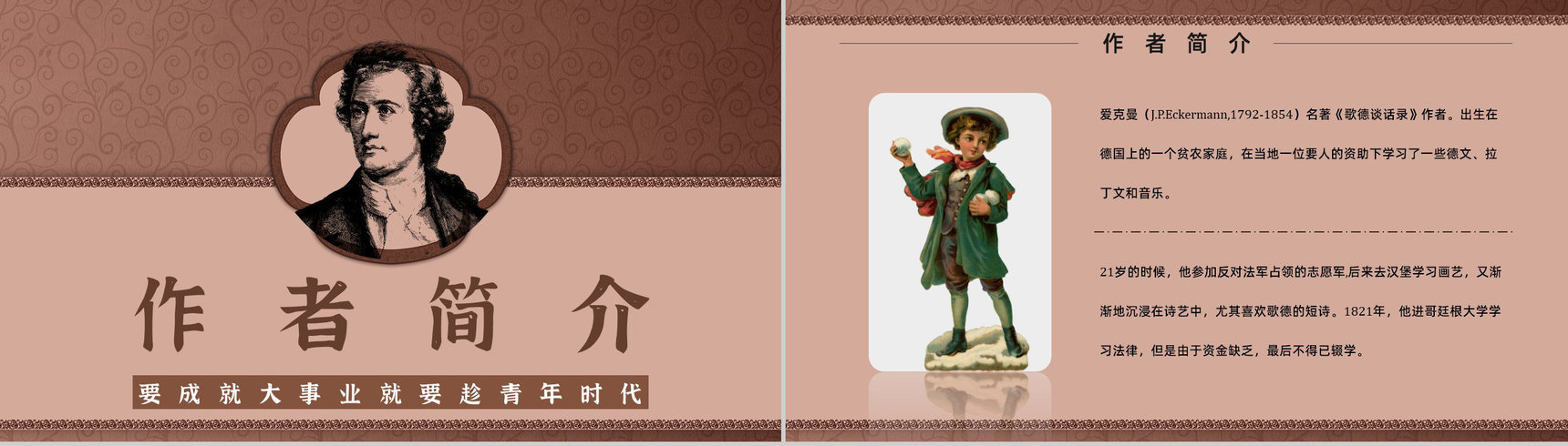 名著片段赏析《歌德谈话录》内容简介教育培训PPT模板-2