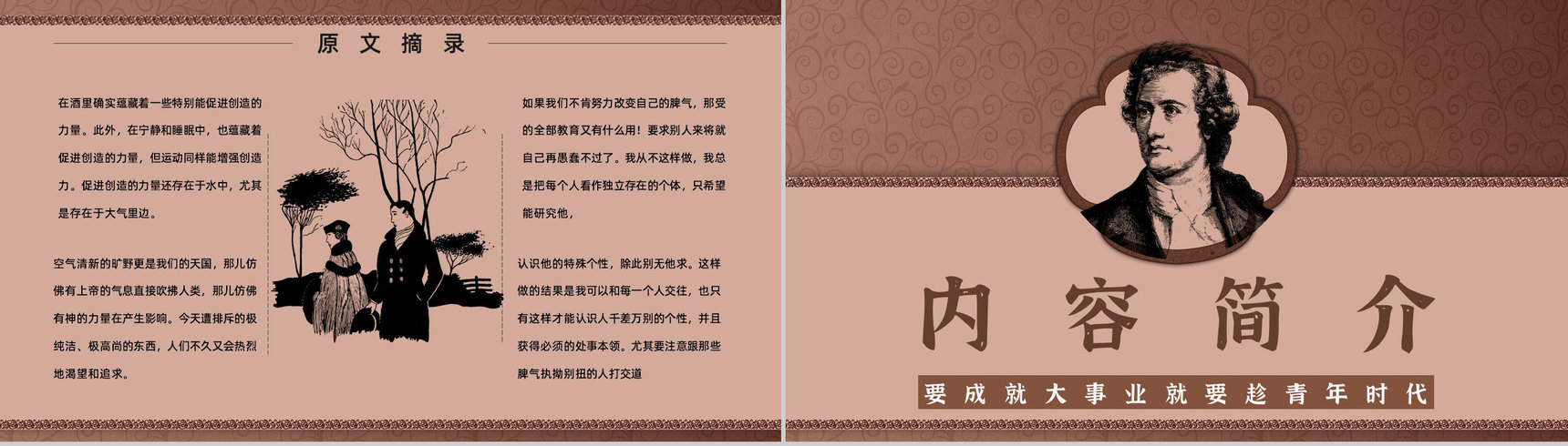 名著片段赏析《歌德谈话录》内容简介教育培训PPT模板-5