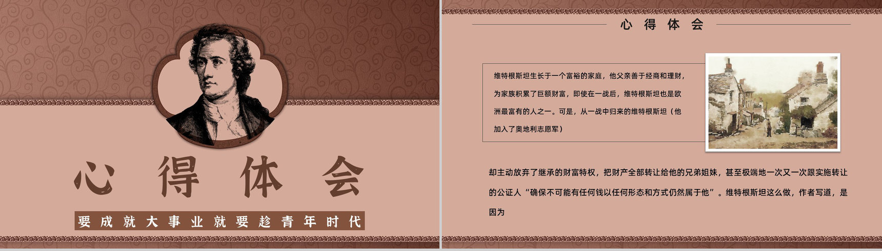 名著片段赏析《歌德谈话录》内容简介教育培训PPT模板-7