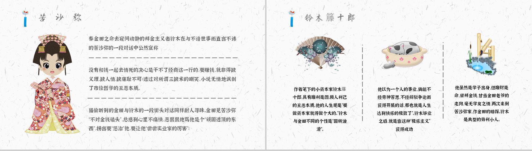 名著片段赏析《我是猫》艺术特色教师备课PPT模板-5