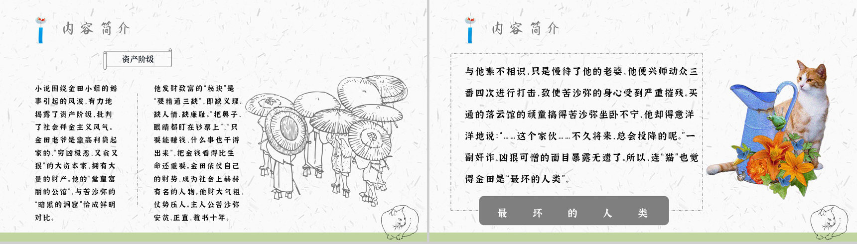 心得体会《我是猫》内容简介读书分享PPT模板-3