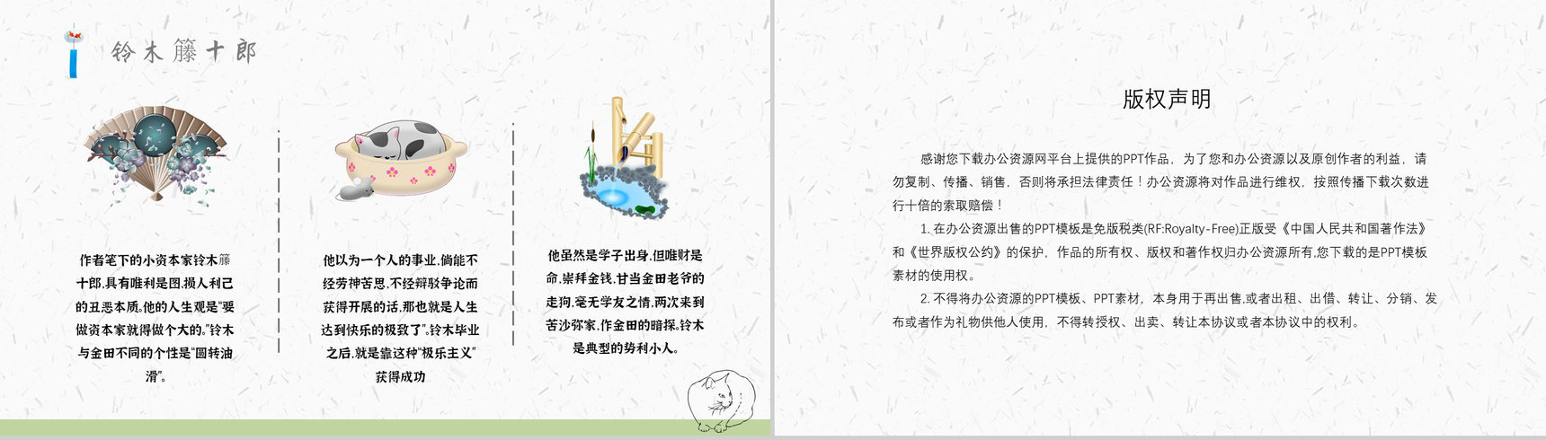 心得体会《我是猫》内容简介读书分享PPT模板-10
