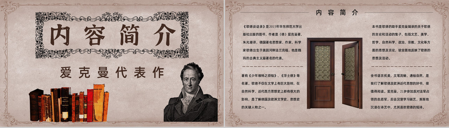 中学必读国外名著《歌德谈话录》人物分析心得体会PPT模板-2