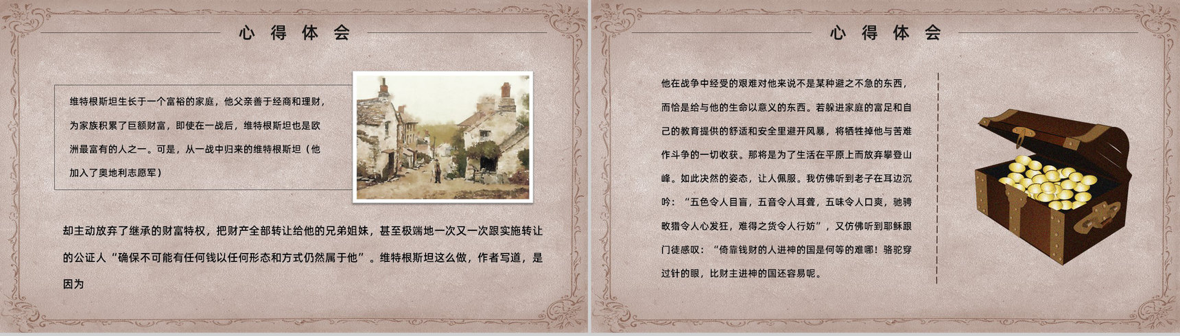 中学必读国外名著《歌德谈话录》人物分析心得体会PPT模板-4