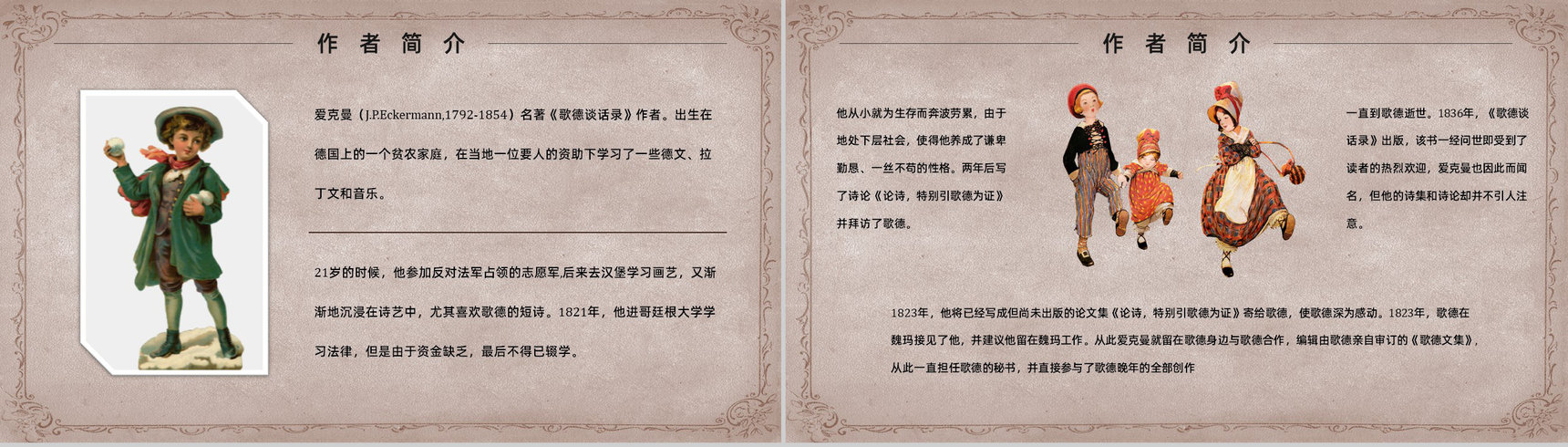中学必读国外名著《歌德谈话录》人物分析心得体会PPT模板-6