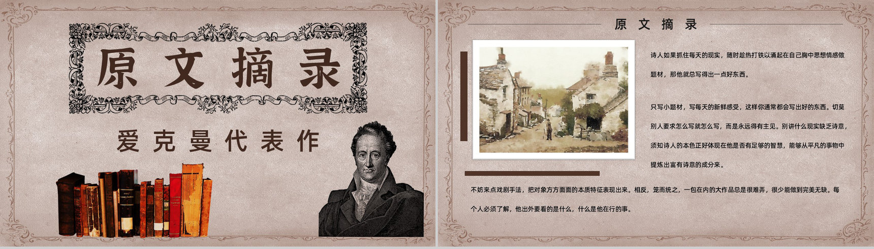 中学必读国外名著《歌德谈话录》人物分析心得体会PPT模板-7