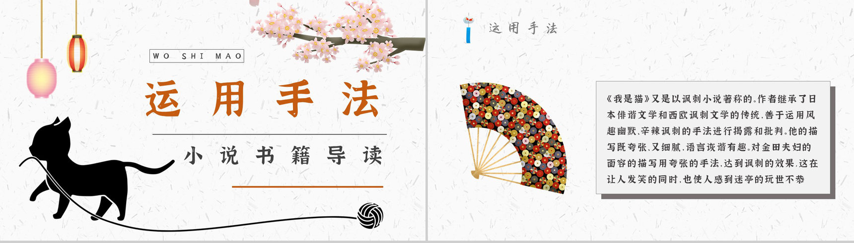 中学必读国外名著《我是猫》人物分析心得体会PPT模板-2