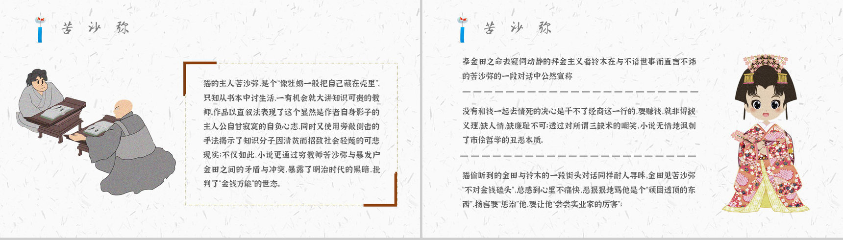 中学必读国外名著《我是猫》人物分析心得体会PPT模板-7