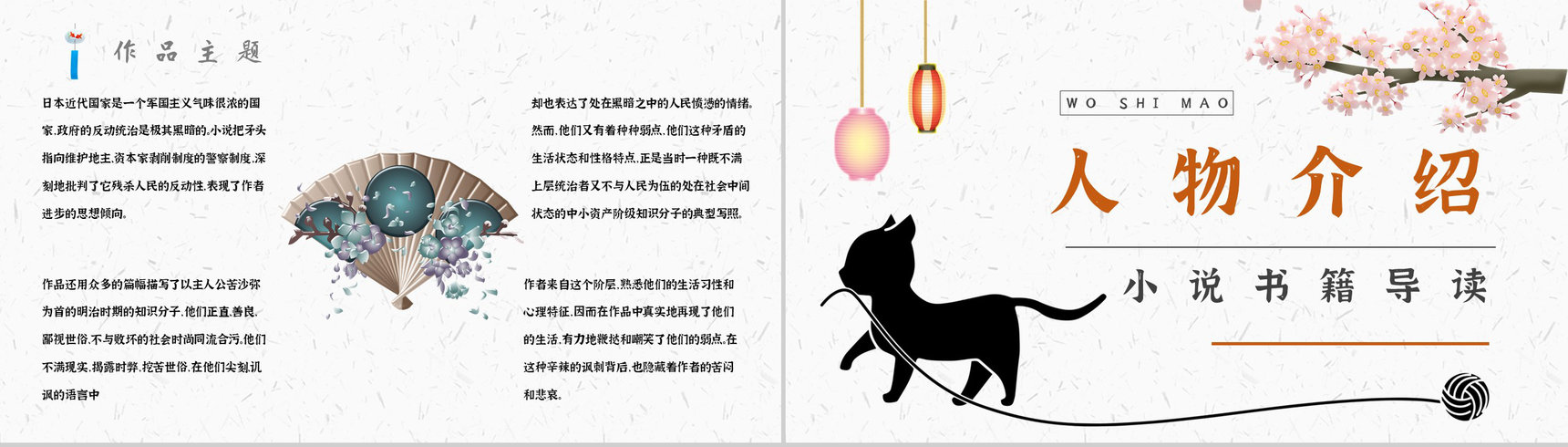 中学必读国外名著《我是猫》人物分析心得体会PPT模板-6