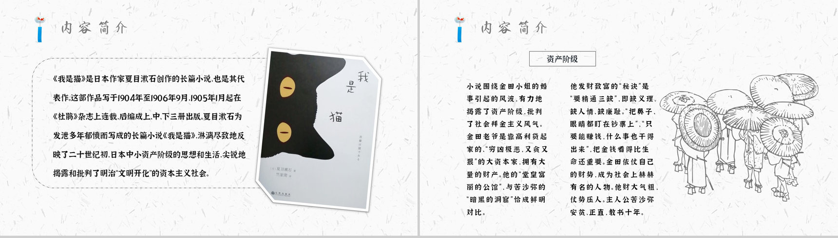 中学必读国外名著《我是猫》人物分析心得体会PPT模板-9