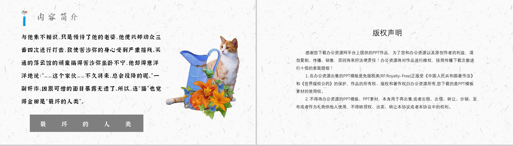 中学必读国外名著《我是猫》人物分析心得体会PPT模板-10