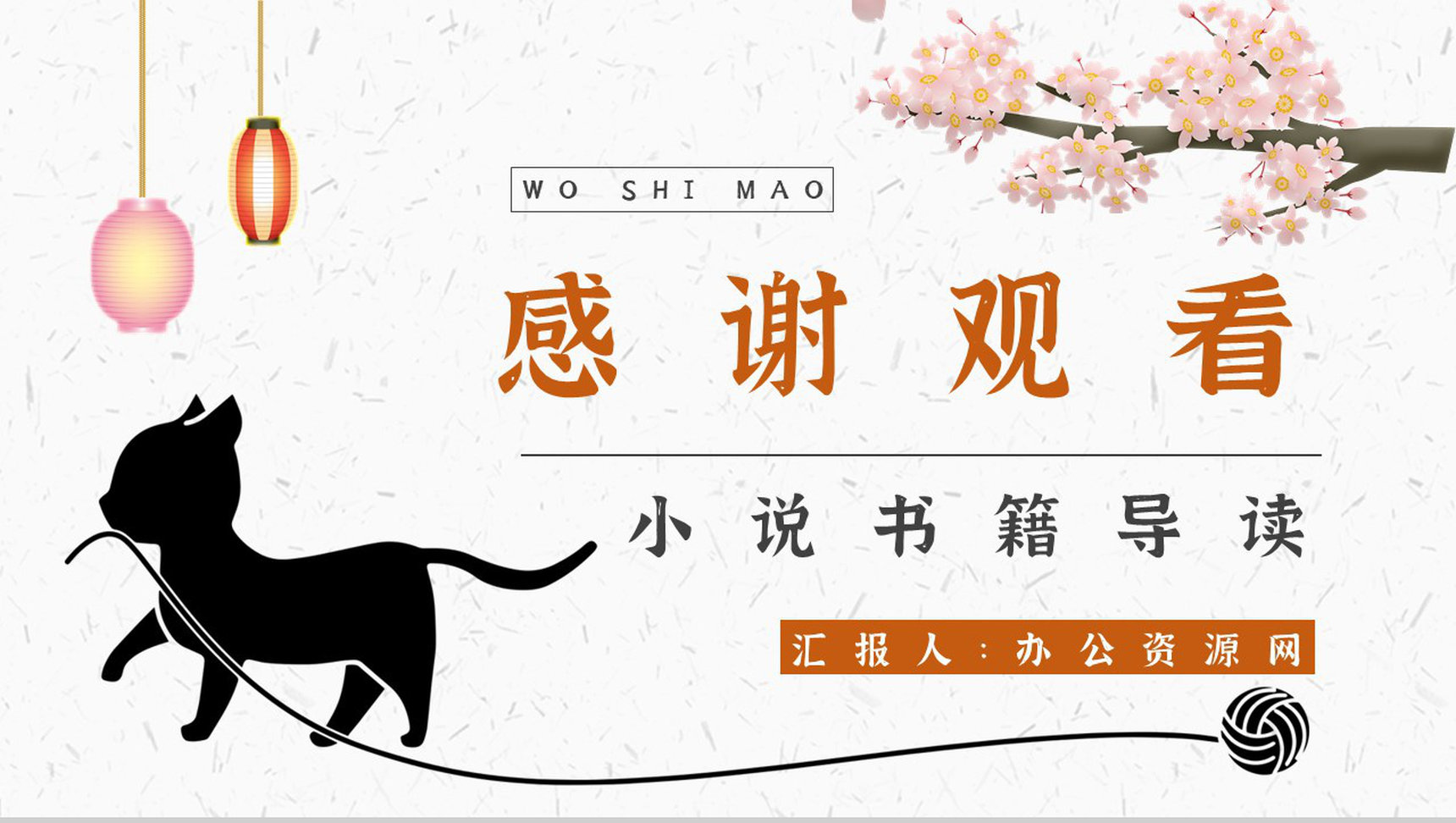 中学必读国外名著《我是猫》人物分析心得体会PPT模板-11