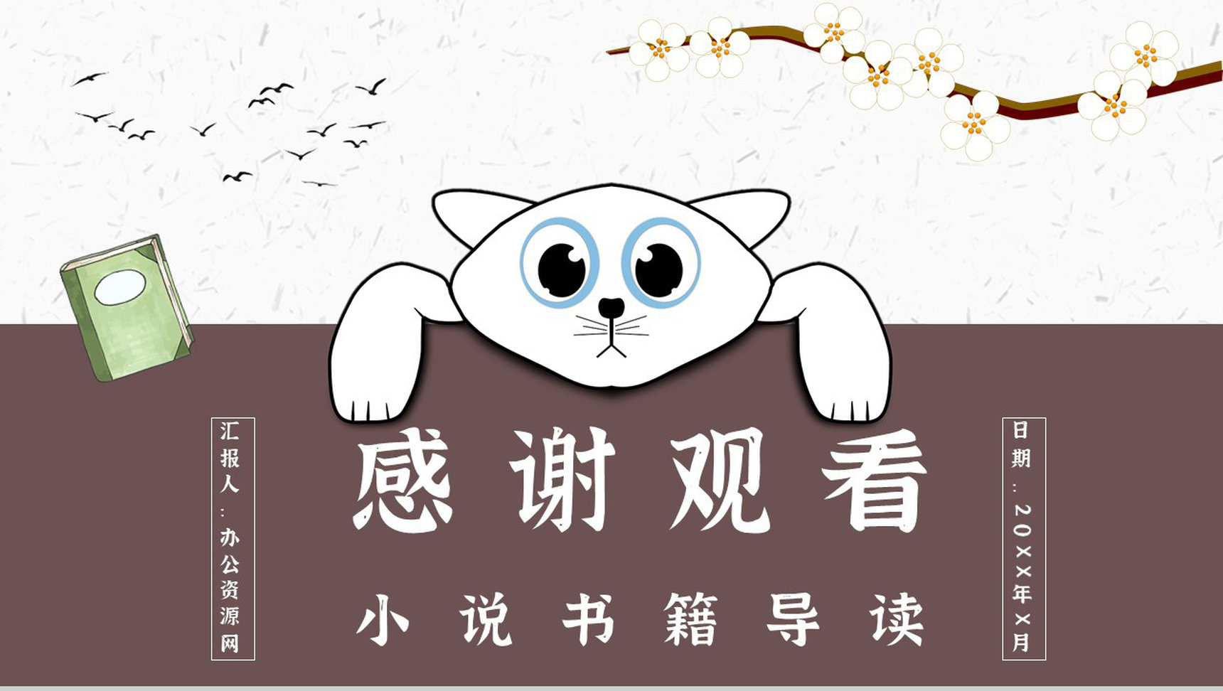 中学必读国外名著导读《我是猫》人物分析PPT模板-11