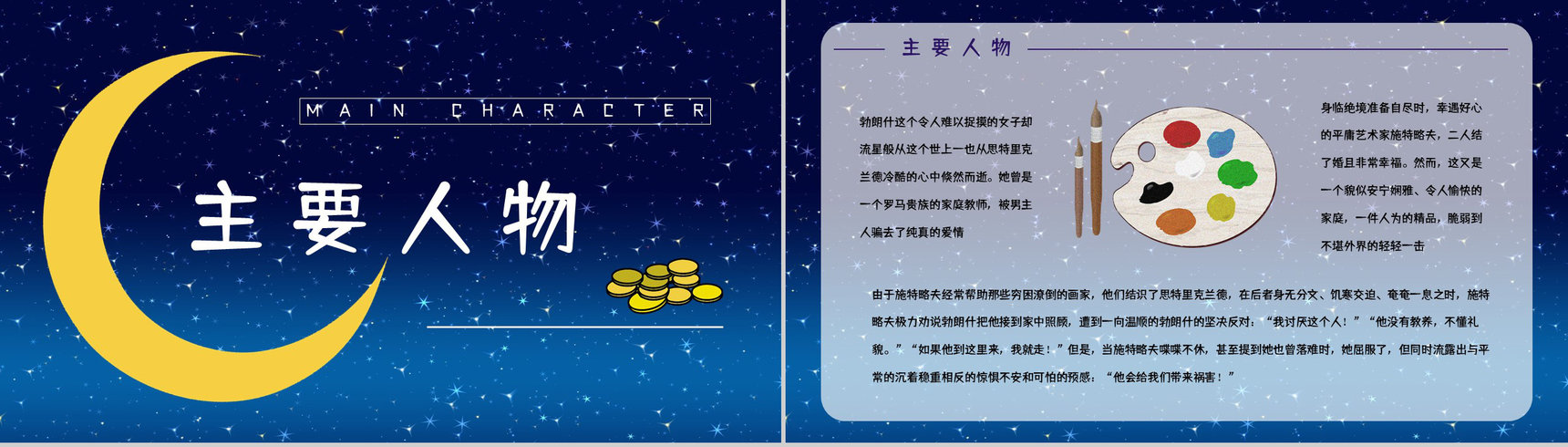 《月亮与六便士》经典小说导读介绍读书笔记整理交流分享PPT模板-7