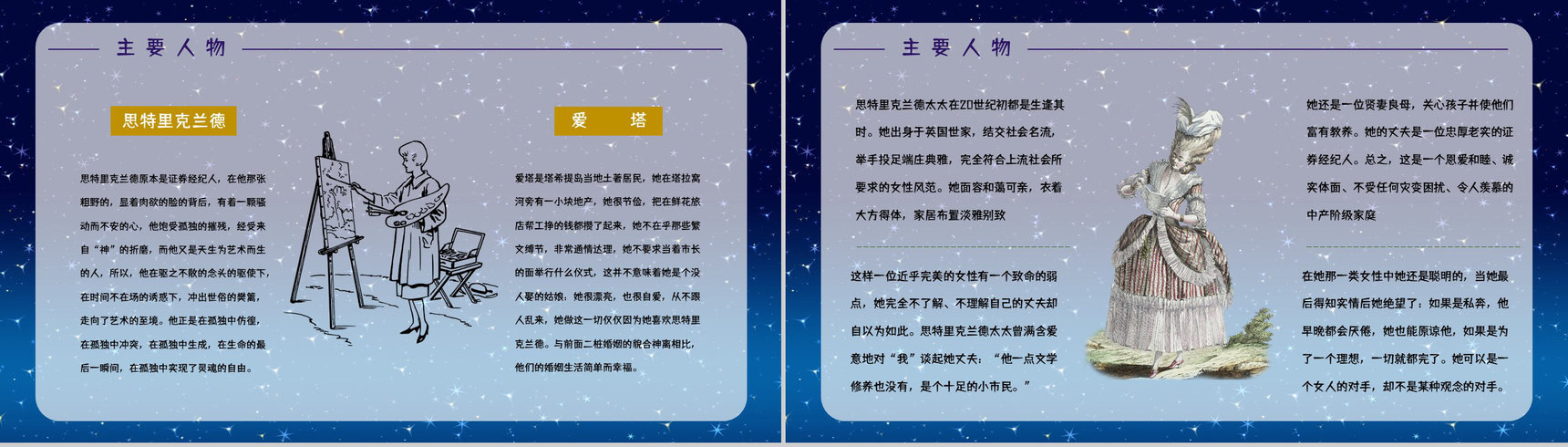 《月亮与六便士》经典小说导读介绍读书笔记整理交流分享PPT模板-8