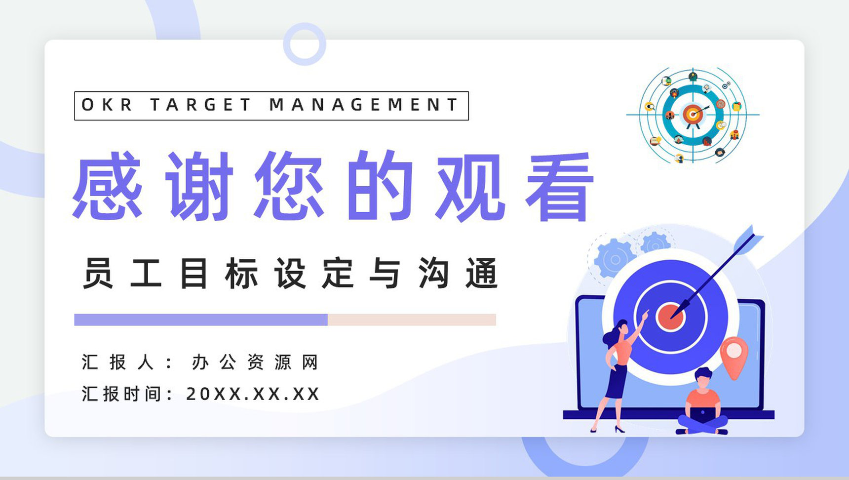OKR目标与关键成果法培训企业员工工作目标设定与执行学习PPT模板-9