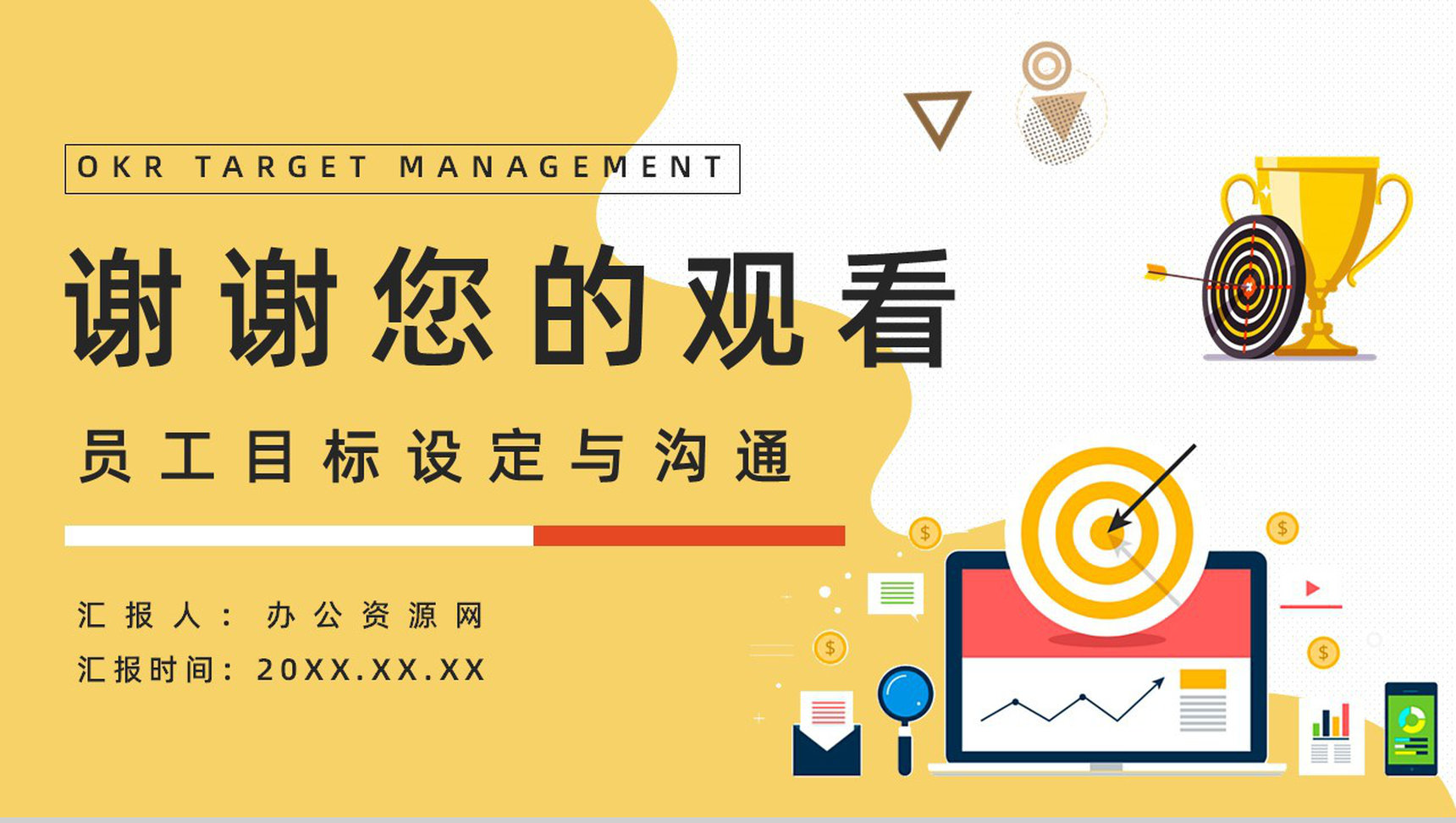 公司新员工技能学习目标设定与沟通OKR工作法管理培训PPT模板-9