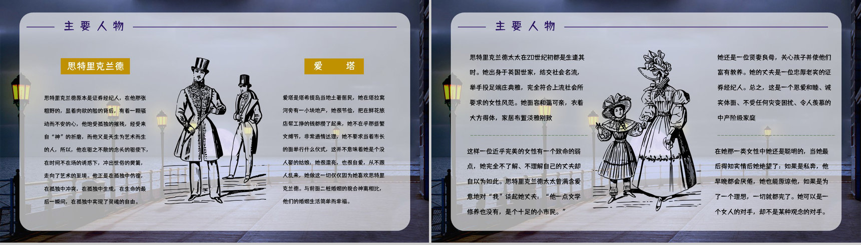 国内外必读名著推荐《月亮与六便士》作品介绍小说读后感整理分享PPT模板-3