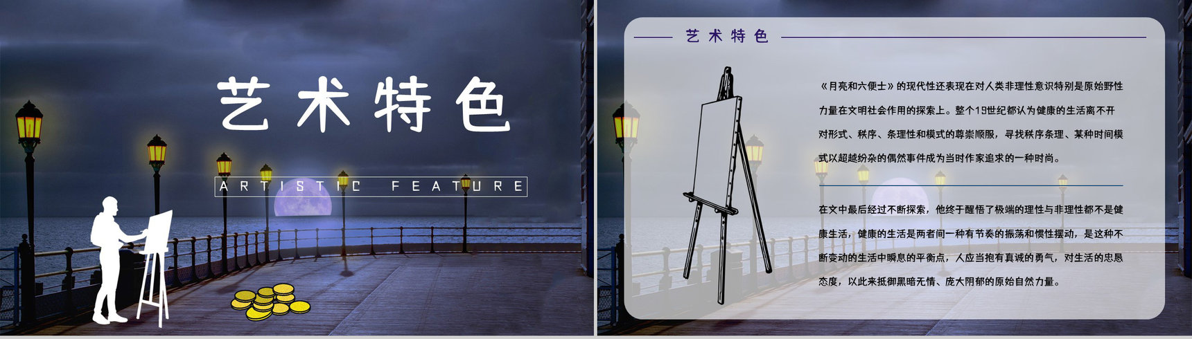 国内外必读名著推荐《月亮与六便士》作品介绍小说读后感整理分享PPT模板-4