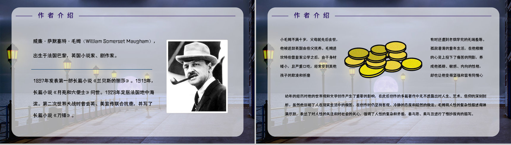 国内外必读名著推荐《月亮与六便士》作品介绍小说读后感整理分享PPT模板-11