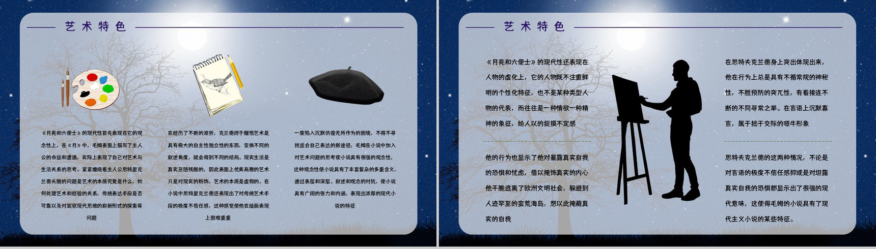国外著名小说《月亮与六便士》人物形象分析好词好句摘抄赏析PPT模板-6