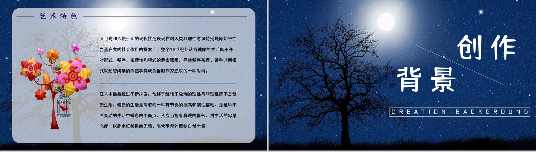 国外著名小说《月亮与六便士》人物形象分析好词好句摘抄赏析PPT模板-7