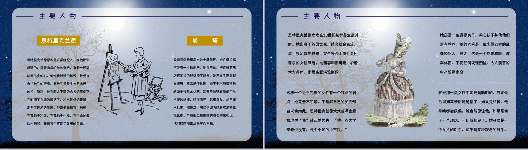 国外著名小说《月亮与六便士》人物形象分析好词好句摘抄赏析PPT模板-9