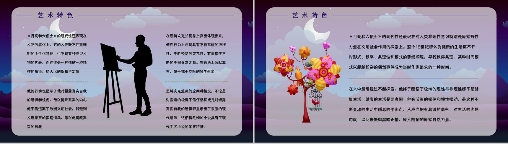 教育教学《月亮与六便士》长篇小说导读讲解教师备课课件通用PPT模板-3