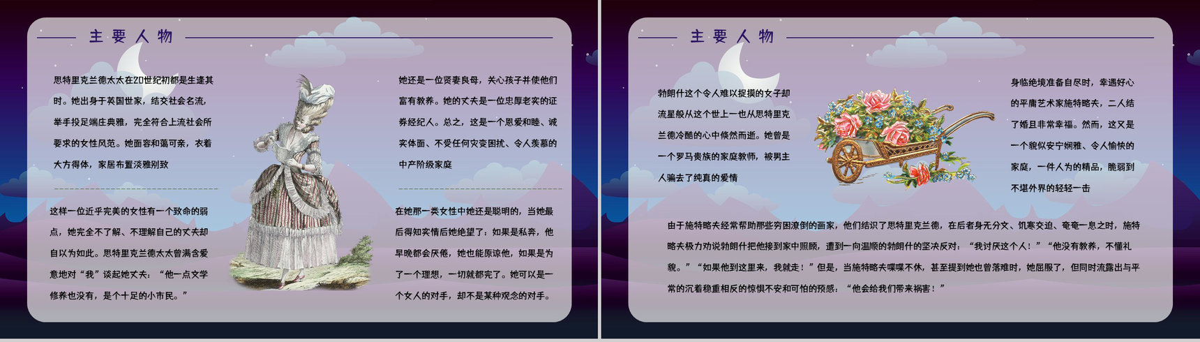 教育教学《月亮与六便士》长篇小说导读讲解教师备课课件通用PPT模板-6