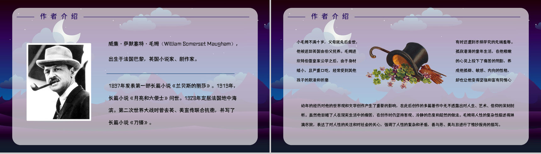 教育教学《月亮与六便士》长篇小说导读讲解教师备课课件通用PPT模板-9