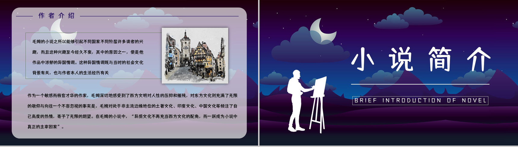 教育教学《月亮与六便士》长篇小说导读讲解教师备课课件通用PPT模板-10