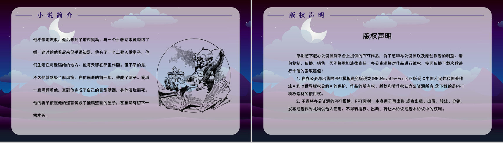 教育教学《月亮与六便士》长篇小说导读讲解教师备课课件通用PPT模板-12
