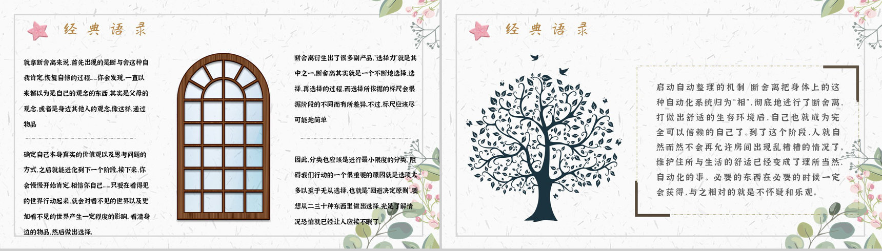 读书笔记《断舍离》作者简介名著片段赏析PPT模板-3