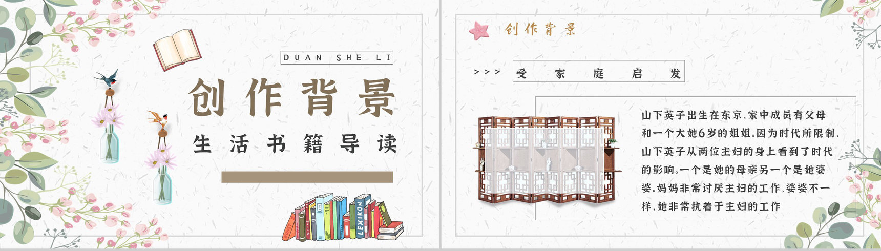 读书笔记《断舍离》作者简介名著片段赏析PPT模板-6