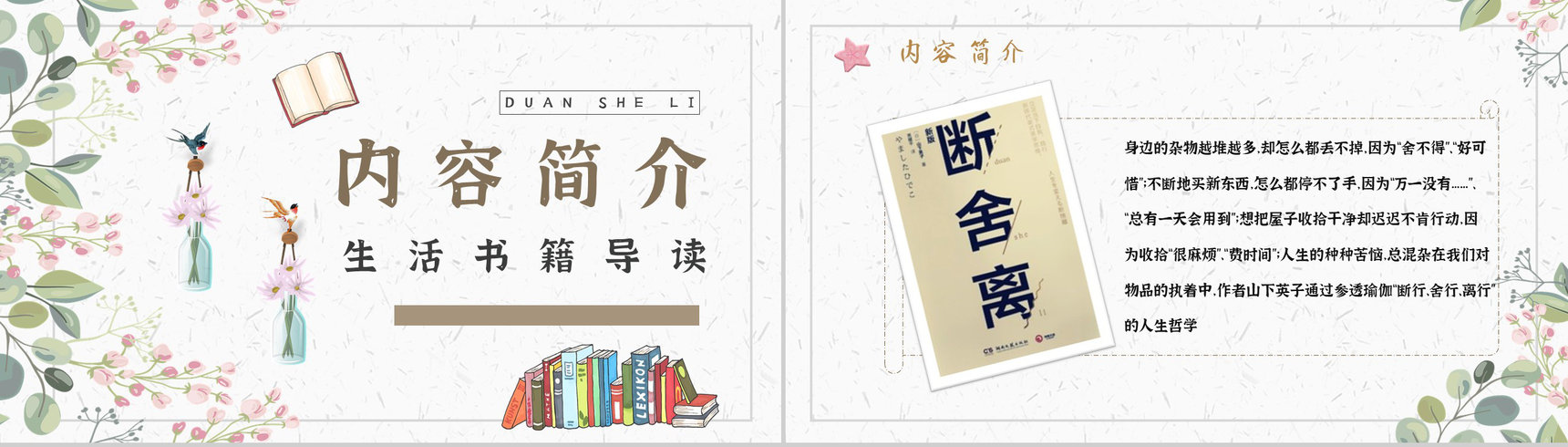 读书笔记《断舍离》作者简介名著片段赏析PPT模板-9