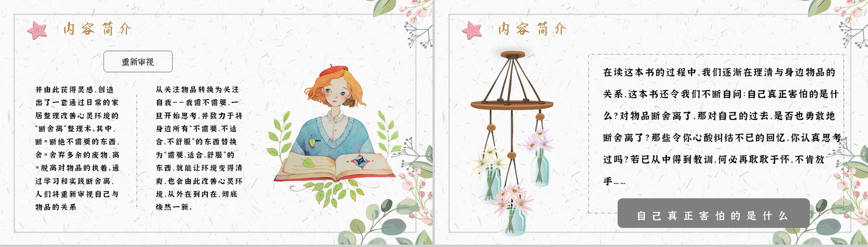 读书笔记《断舍离》作者简介名著片段赏析PPT模板-10