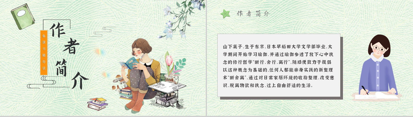 读书分享《断舍离》作品简介名著读后感PPT模板-2