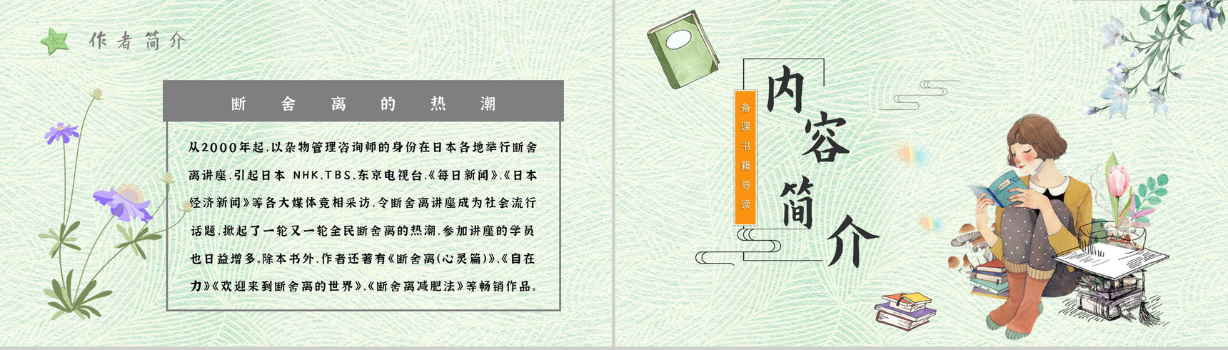 读书分享《断舍离》作品简介名著读后感PPT模板-3
