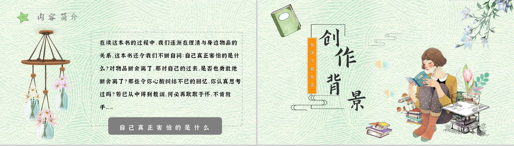 读书分享《断舍离》作品简介名著读后感PPT模板-5