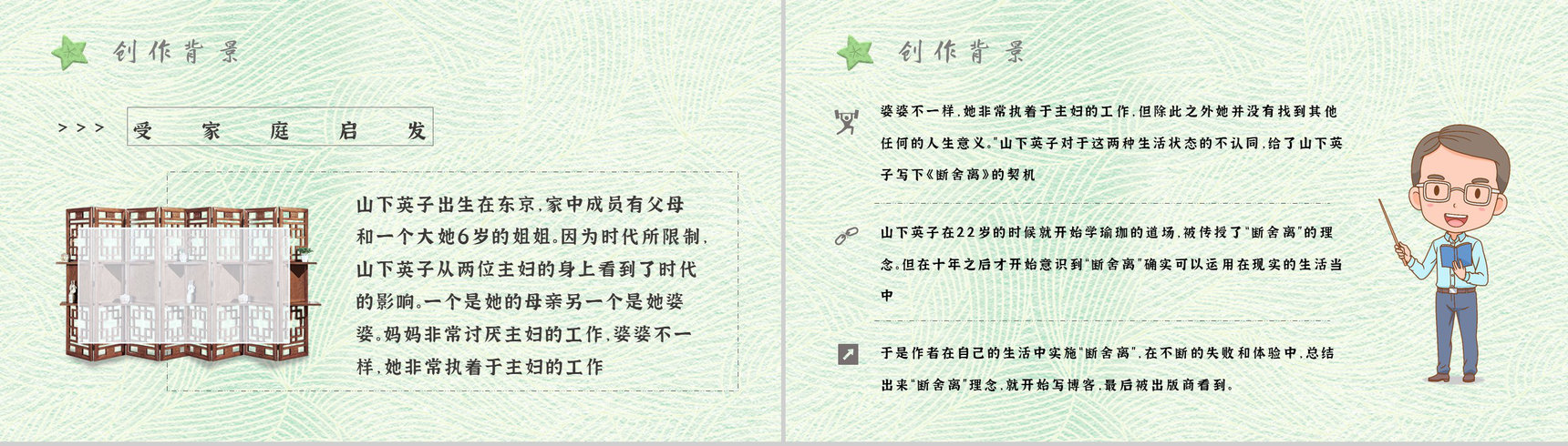 读书分享《断舍离》作品简介名著读后感PPT模板-6