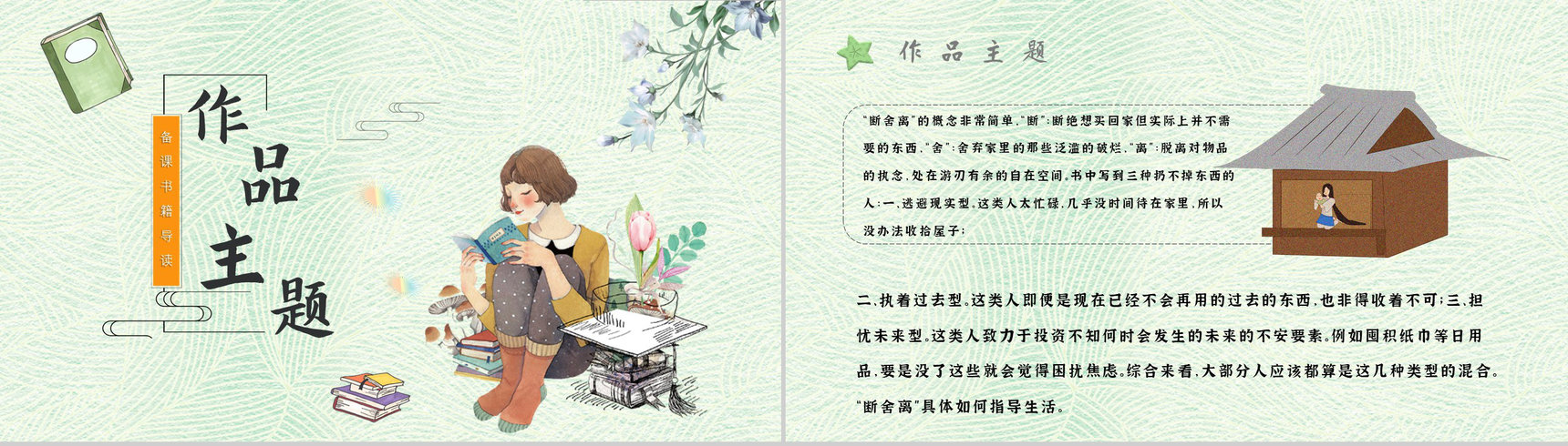 读书分享《断舍离》作品简介名著读后感PPT模板-7